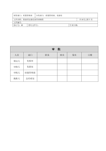 检验用仪器设备管理规程