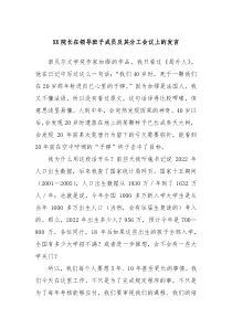 XX院长在领导班子成员及其分工会议上的发言