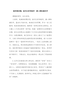 教师演讲稿春风化雨育桃李潜心耕耘满芬芳