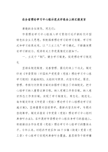 在全省理论学习中心组示范点评选会上的汇报发言