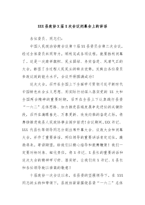 (领导讲话)XXX县政协X届X次会议闭幕会上的讲话