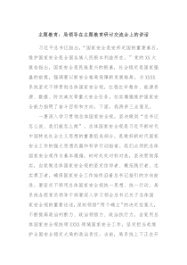 (领导讲话)主题教育局领导在主题教育研讨交流会上的讲话