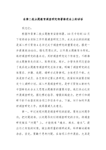 (领导讲话)在第二批主题教育调查研究部署推进会上的讲话