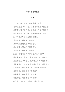 30例招字写作提纲