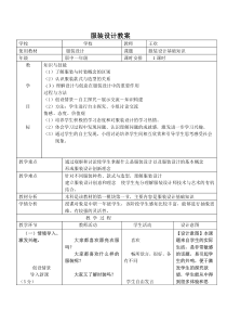 服装设计基础 1——基础知识学科教案