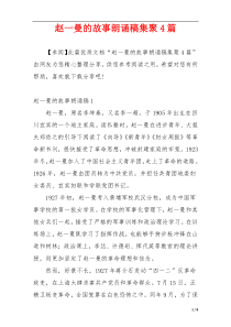 赵一曼的故事朗诵稿集聚4篇