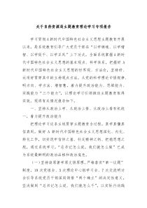 关于自然资源局主题教育理论学习专项报告