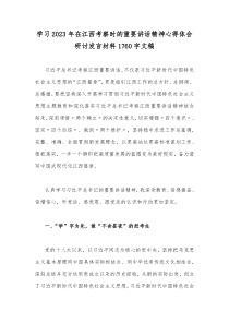 学习2023年在江西考察时的重要讲话精神心得体会研讨发言材料1760字文稿