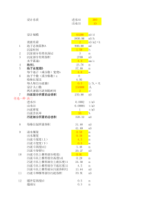 平流式沉淀池计算