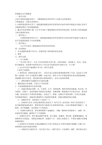 小学防震减灾教案