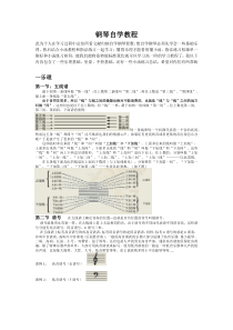 钢琴自学教程总结