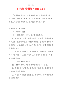 《师说》说课稿（精选4篇）