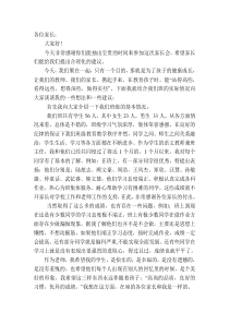 家长会教师发言稿