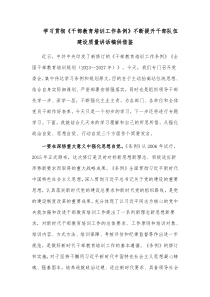 学习贯彻《干部教育培训工作条例》不断提升干部队伍建设质量讲话稿供借鉴