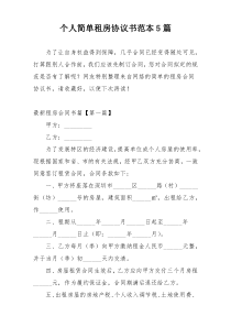 个人简单租房协议书范本5篇