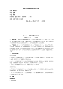 细胞中的糖类和脂质教案