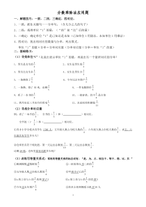 六年级分数乘除法应用题对比练习