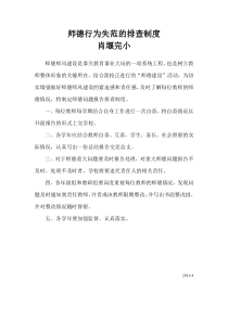 师德问题报告排查制度及排查表