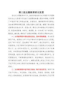 县金融系统的领导干部在理论中心组主题教育研讨会上的发言