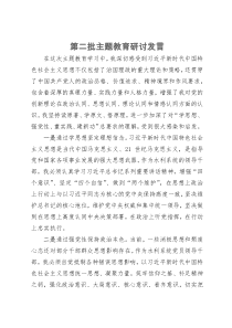 水利系统的领导干部在理论中心组主题教育研讨会上的发言