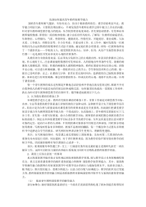 浅谈如何提高青年教师的教学能力