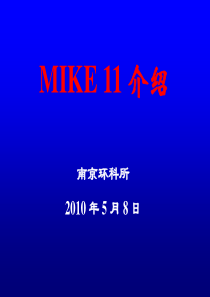 MIKE11培训-ppt