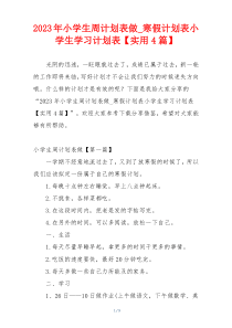 2023年小学生周计划表做_寒假计划表小学生学习计划表【实用4篇】