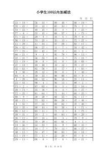 二年级100以内加减法练习题