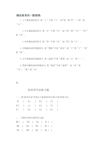 部首查字法注意事项