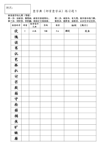 部编版二上查字典(部首查字法)练习题