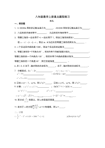 八年级数学上册重点题型