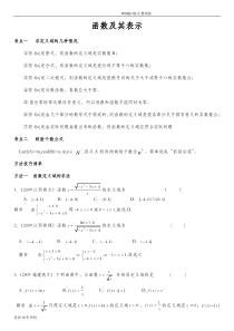 高中数学必修1函数和表示题型总结