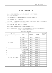 第八章给水排水工程