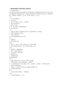 一套完整的建设工程项目竣工资料