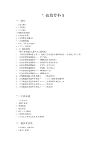 小学一年级阅读推荐书目