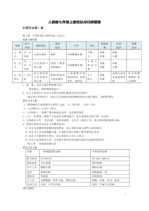 人教版七年级上册历史知识点归纳整理