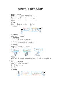 《倒数的认识》知识点详解(