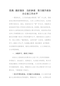 党课：把握历史主动 勇于担当作为 奋力推进中华民族伟大复兴