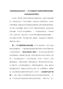 党组织建设座谈会发言关于加强党员干部教育管理锻造坚强有力的党组织的思考建议