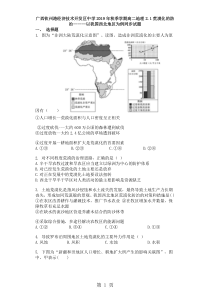 2019广西钦州港经济技术开发区中学季学期高二地理2.1荒漠化的防治以我国西北地区为例同步试题精品教