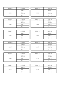 货架编号