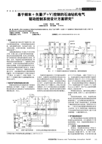 基于频率矢量(F+V)控制的石油钻机电气驱动控制系统设计