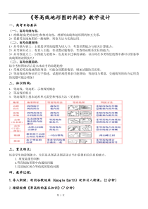 《等高线地形图的判读》教学设计