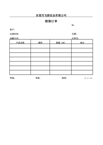 送货单格式样板