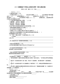 2019部编版六年级上册语文第一单元测试卷及答案