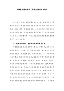 反馈意见整改落实工作表态讲话发言范文