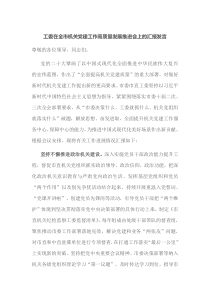 工委在全市机关党建工作高质量发展推进会上的汇报发言