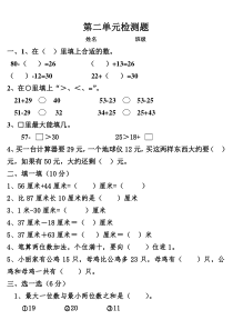 人教版小学二年级上册数学第二单元测试题