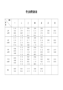 2012.10.23学生处助理值班表