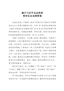 县政法委2023年基层社会治理培训班学习心得体会